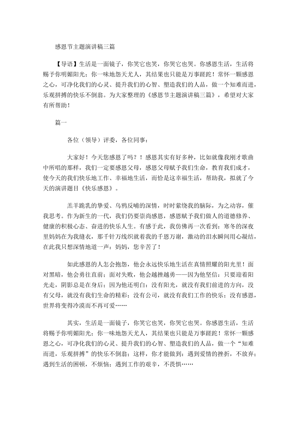 感恩节主题演讲稿三-多篇.docx_第1页