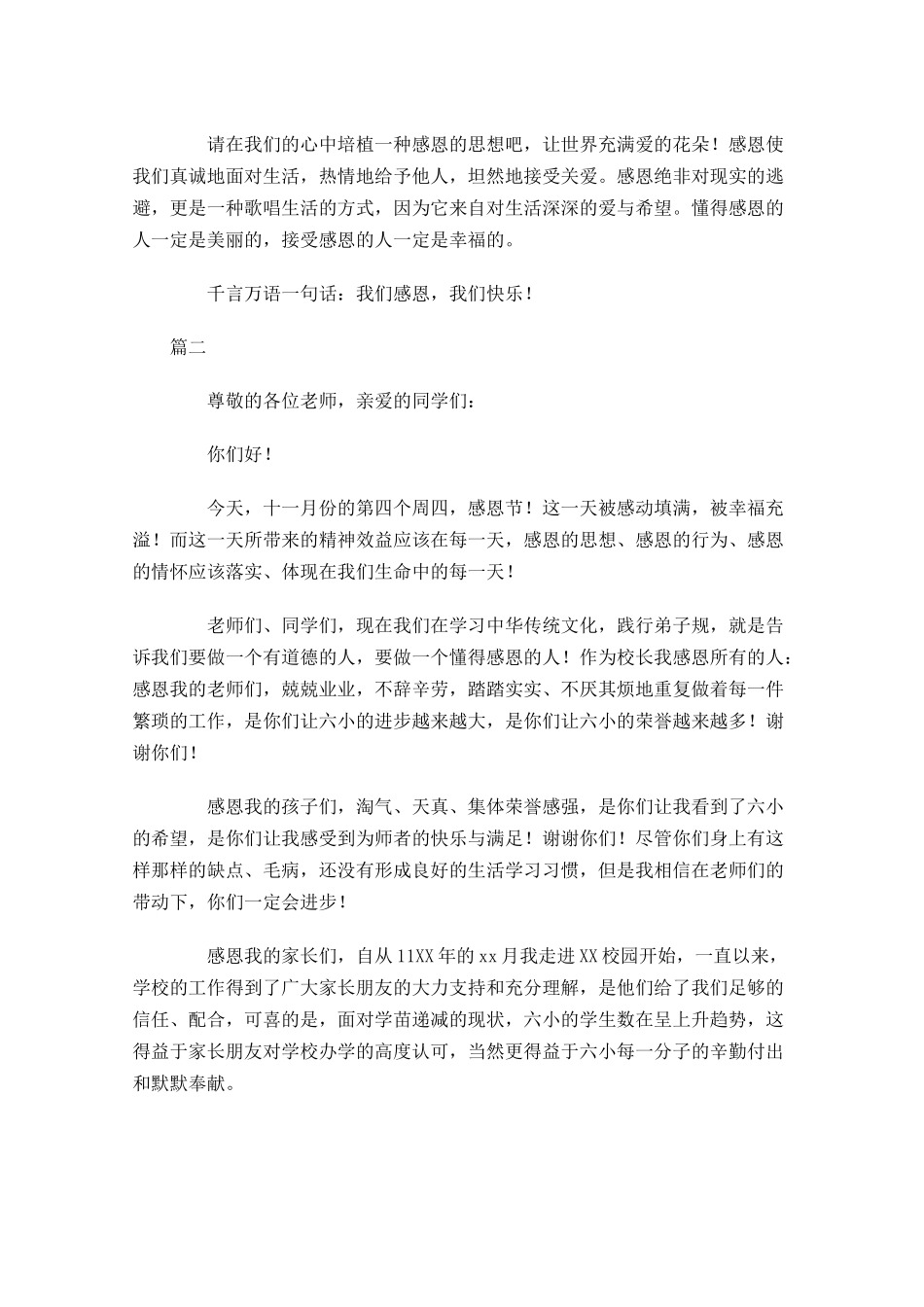 感恩节主题演讲稿三-多篇.docx_第2页