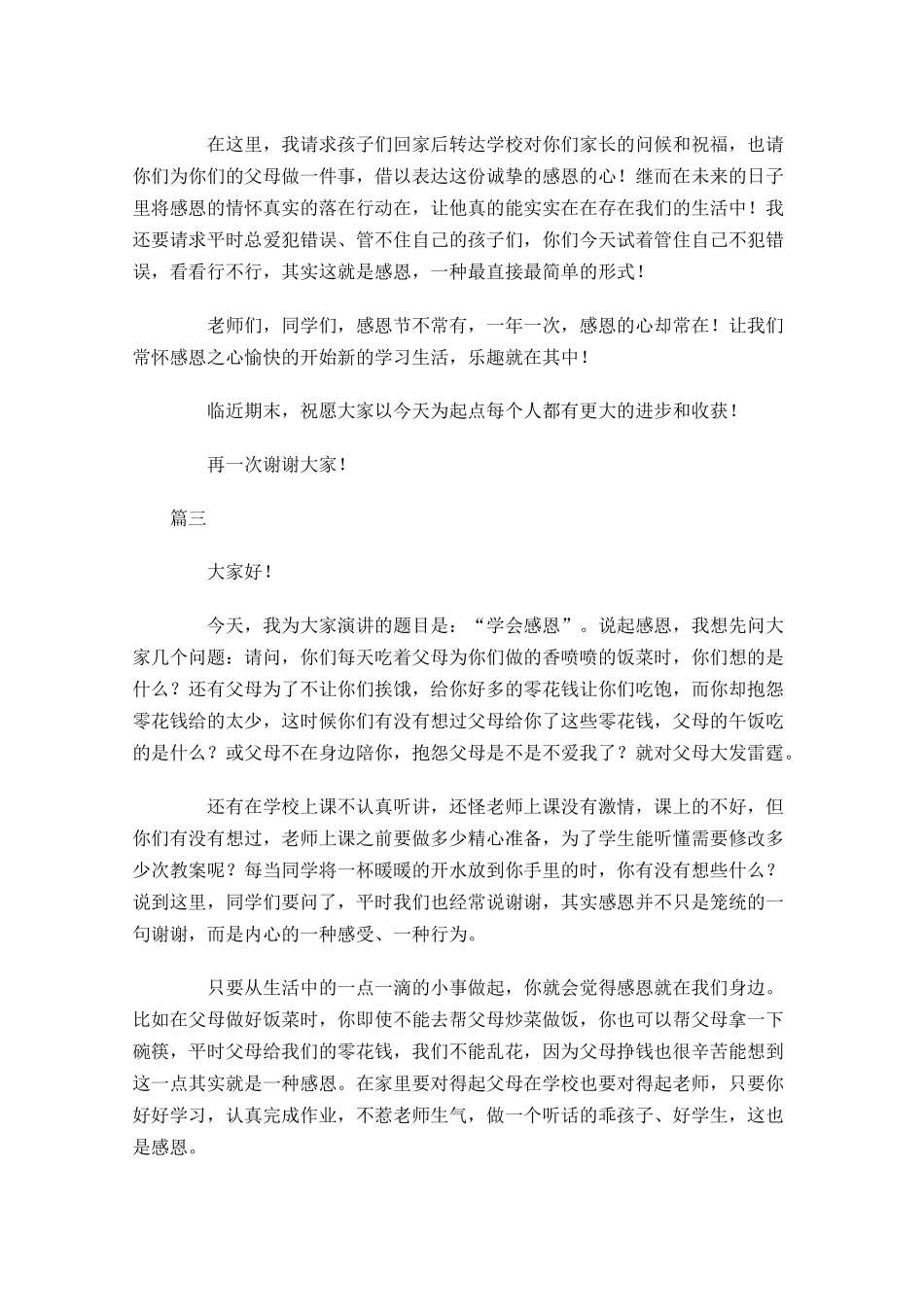 感恩节主题演讲稿三-多篇.docx_第3页