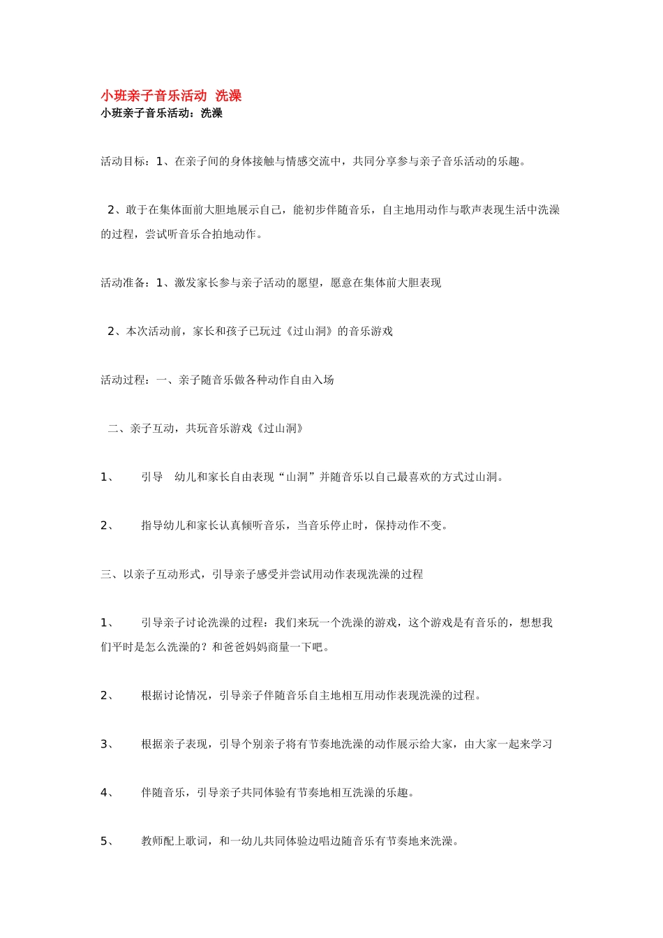 幼儿园小班音乐教案小班美术活动看谁剪得长.doc_第3页