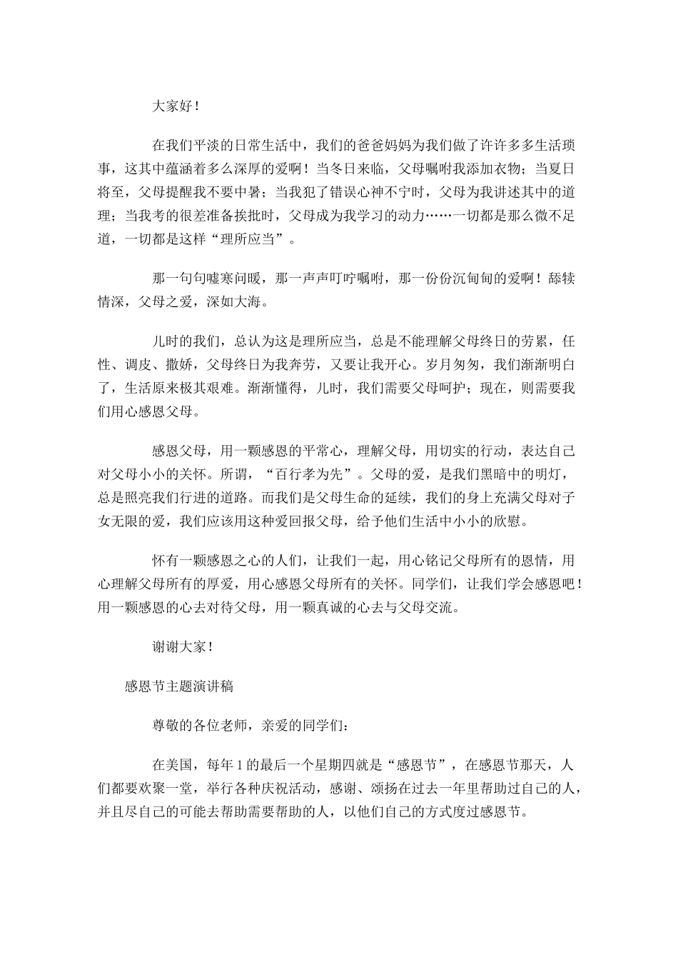 感恩节主题演讲稿五1-多篇.docx_第2页