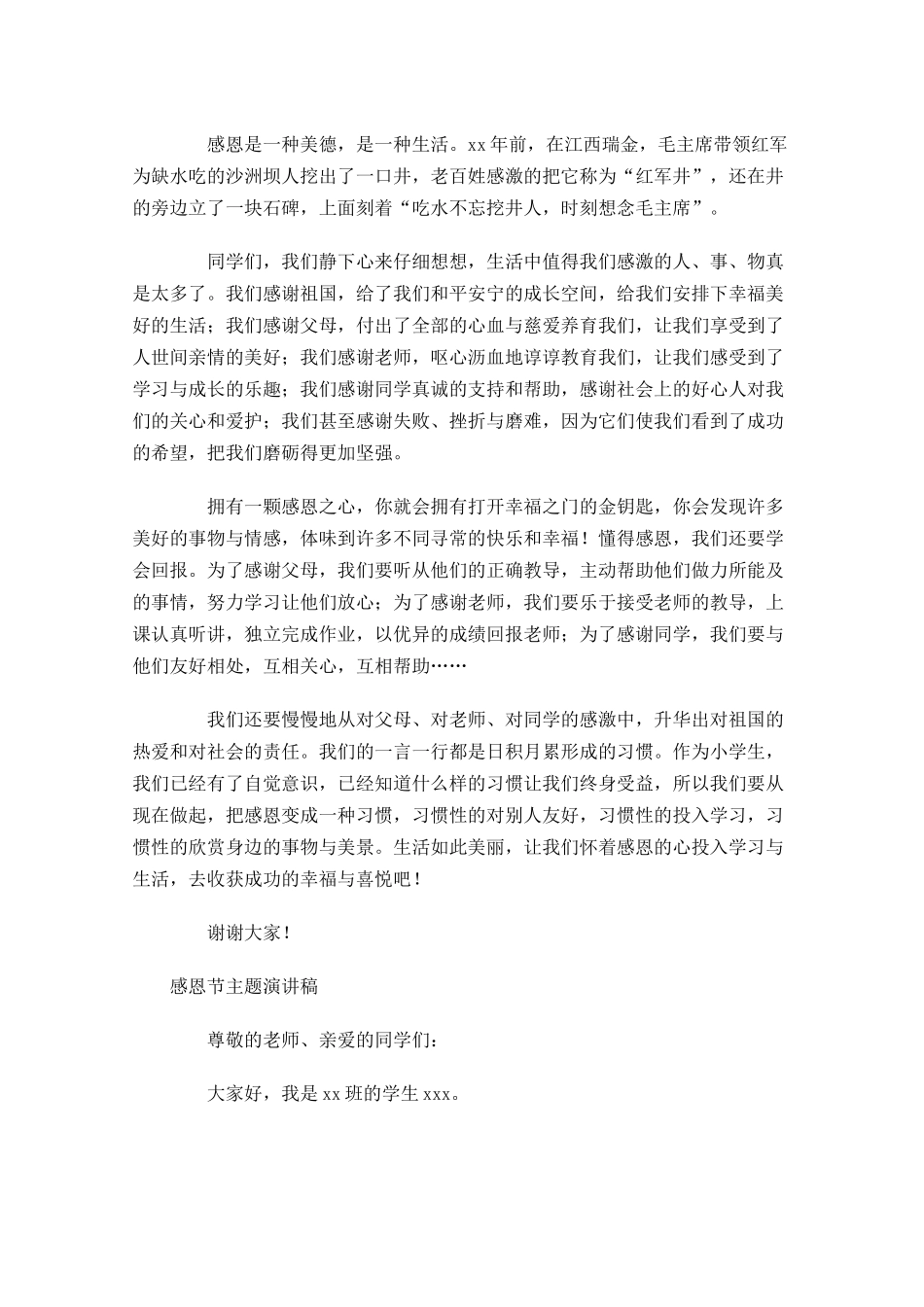 感恩节主题演讲稿五1-多篇.docx_第3页
