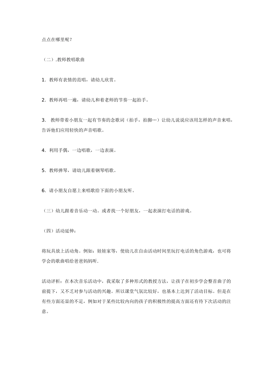 幼儿园小班音乐教案小班音乐活动打电话.doc_第2页