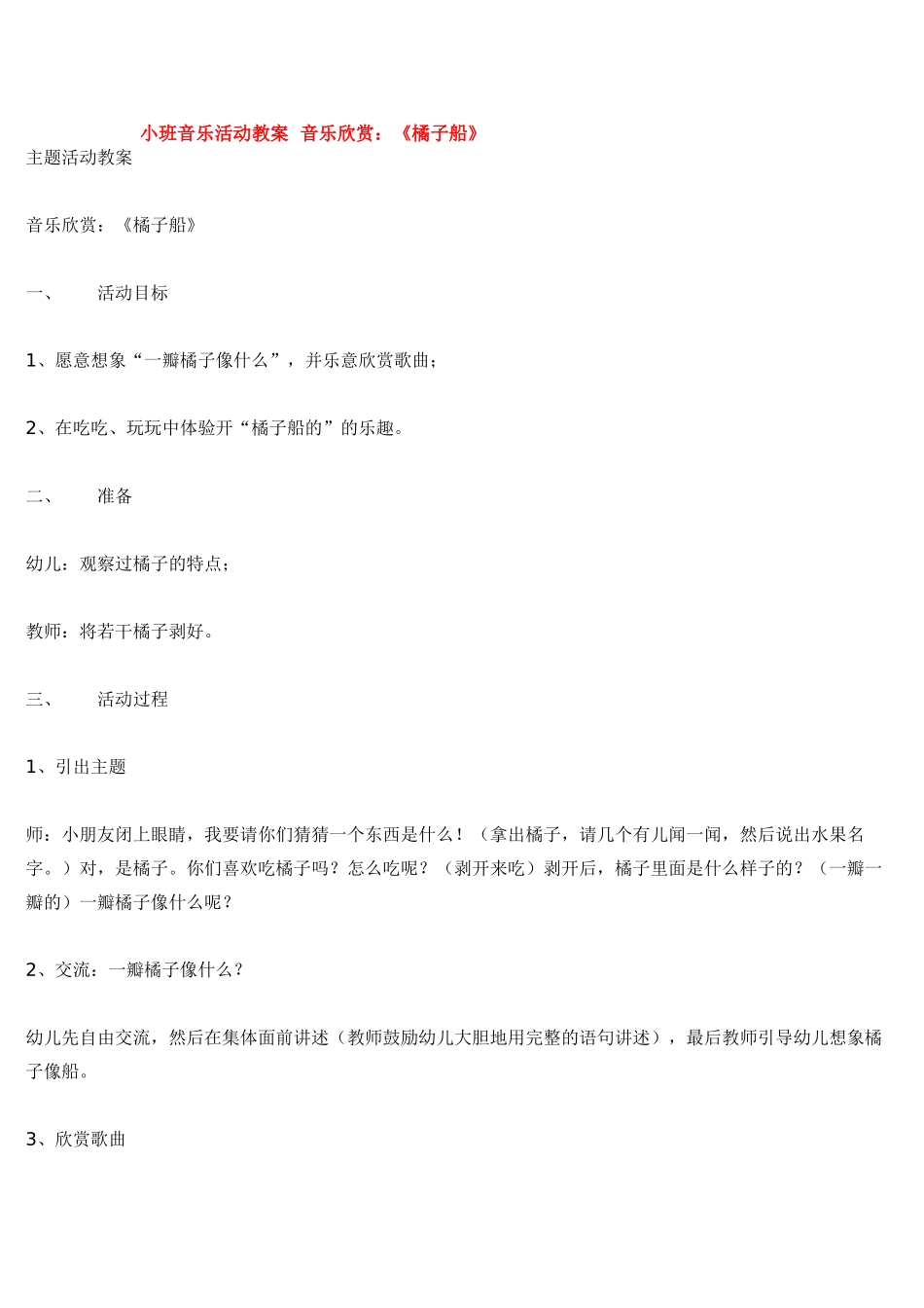 幼儿园小班音乐教案小班音乐活动打电话.doc_第3页