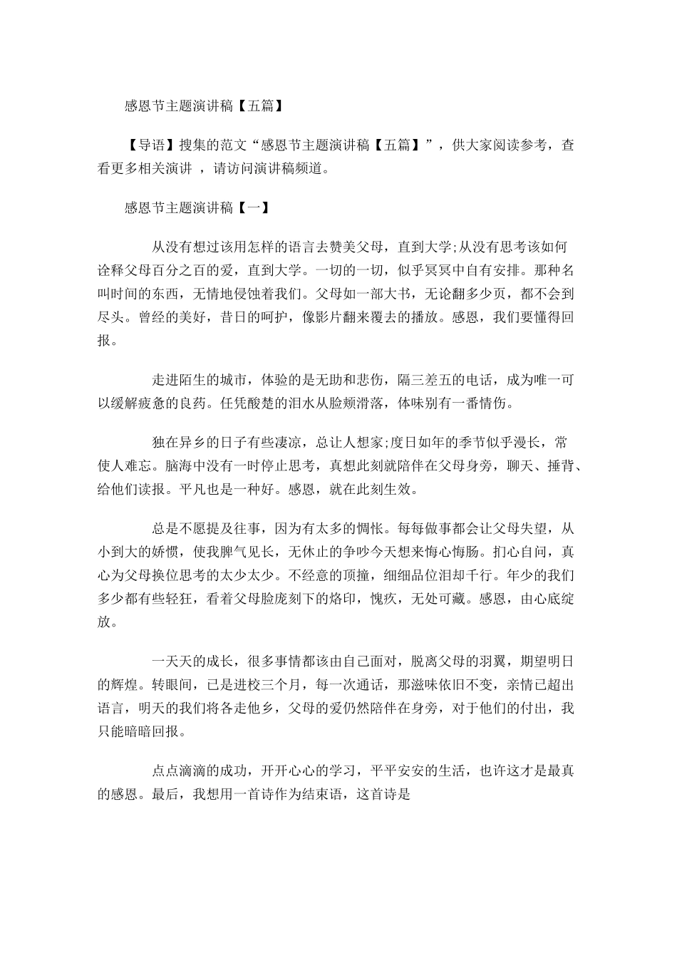 感恩节主题演讲稿五-多篇.docx_第1页