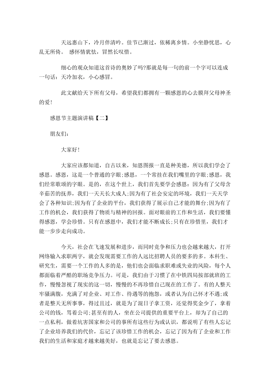 感恩节主题演讲稿五-多篇.docx_第2页