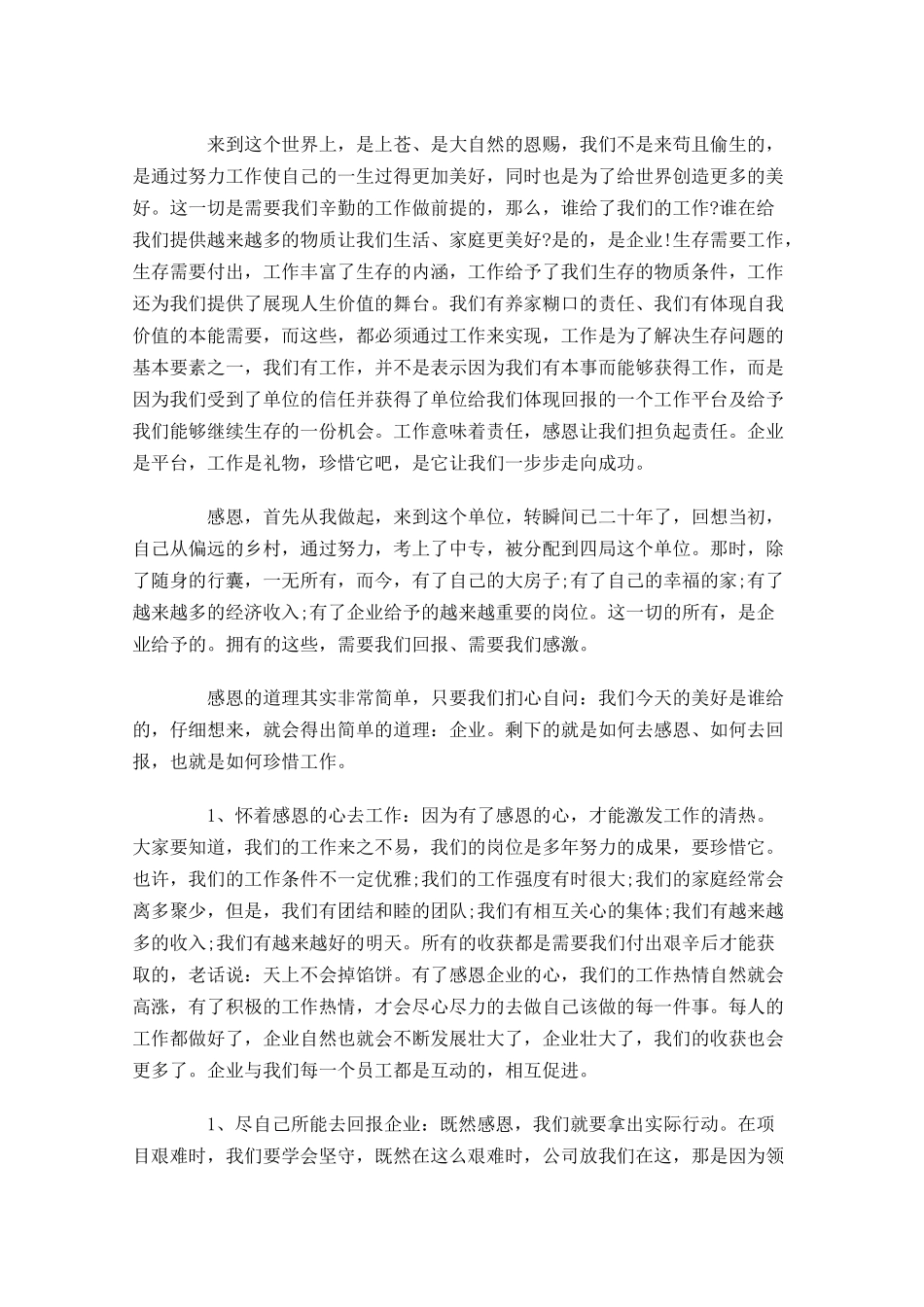 感恩节主题演讲稿五-多篇.docx_第3页