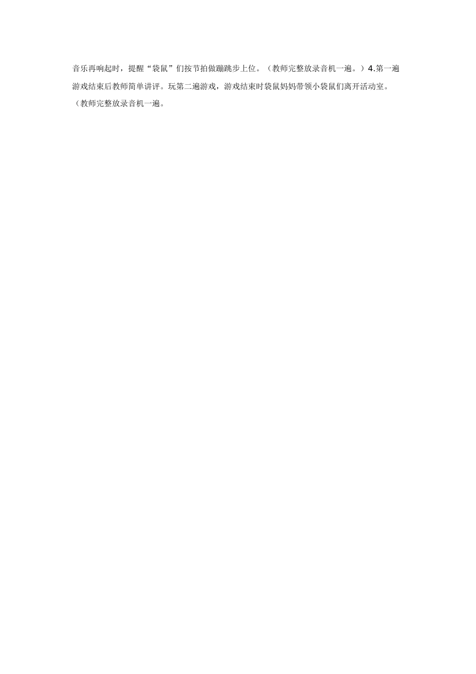 幼儿园小班音乐教案小班音乐活动袋鼠.doc_第2页