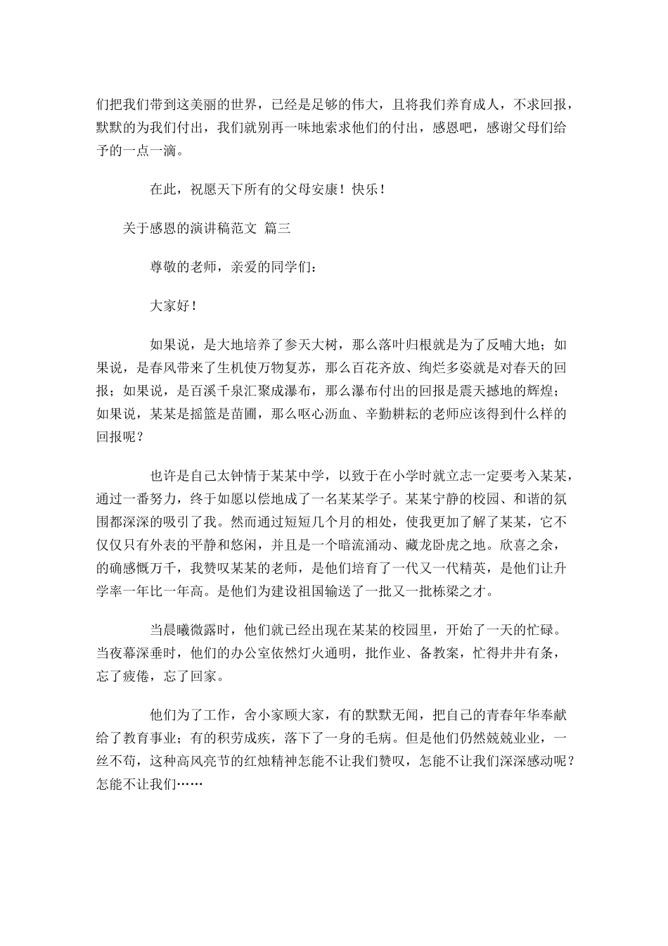 关于感恩的演讲稿范文2-多篇.docx_第3页