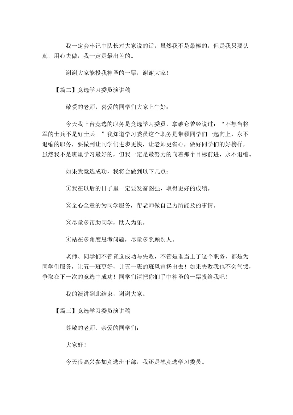 竞选学习委员演讲稿五1-多篇.docx_第2页