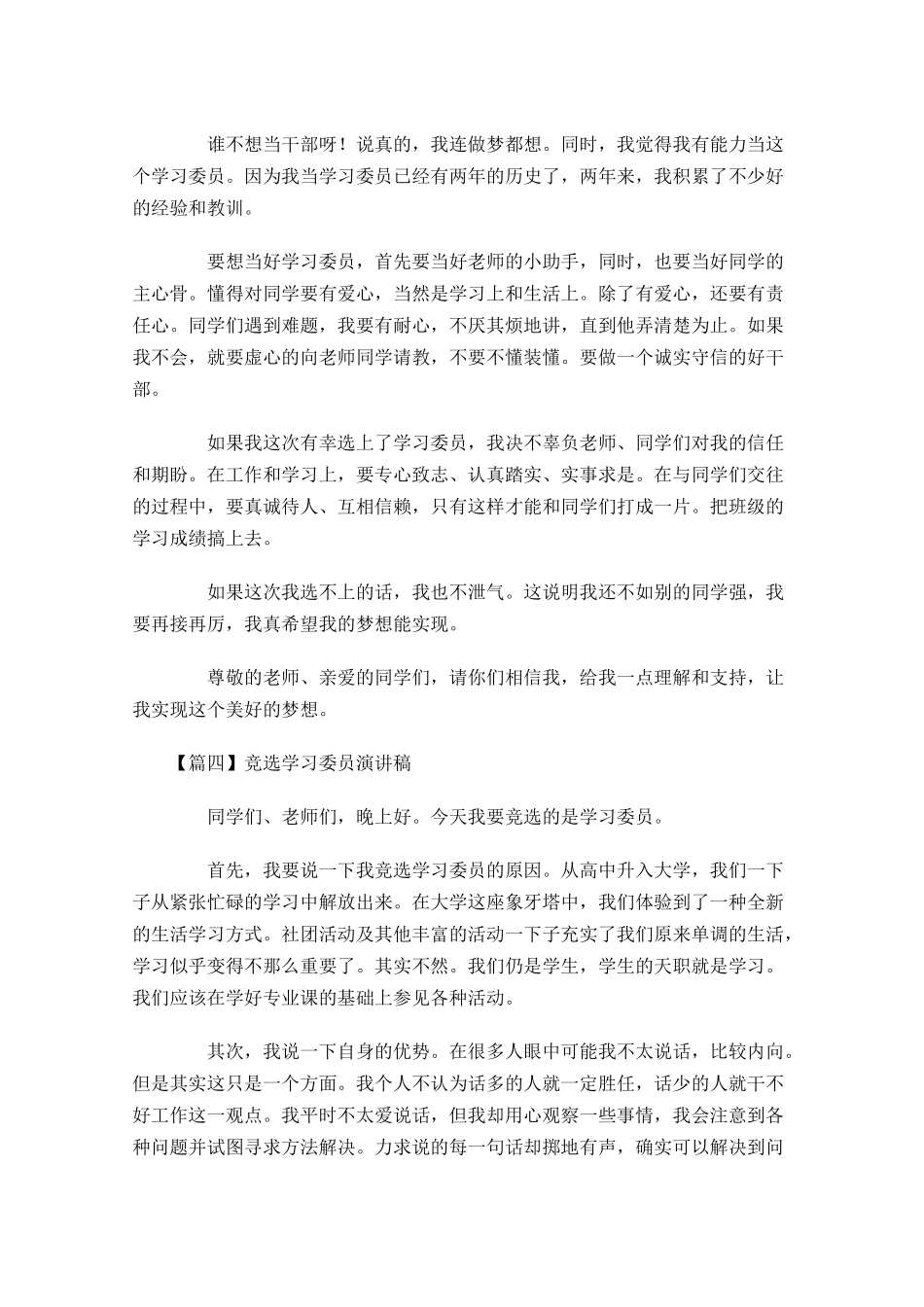 竞选学习委员演讲稿五1-多篇.docx_第3页
