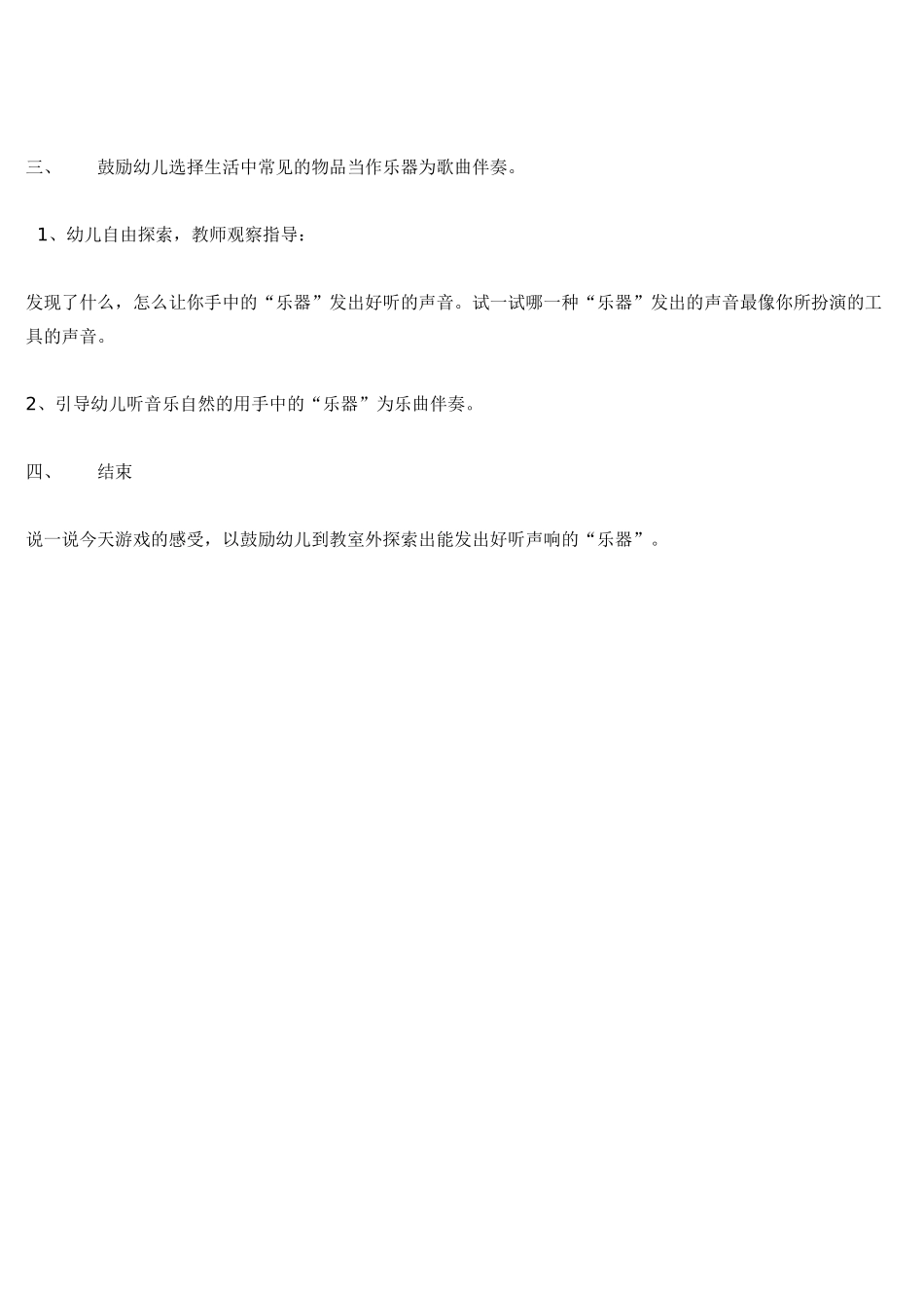 幼儿园小班音乐教案小班音乐教案：小朋友散步.doc_第3页