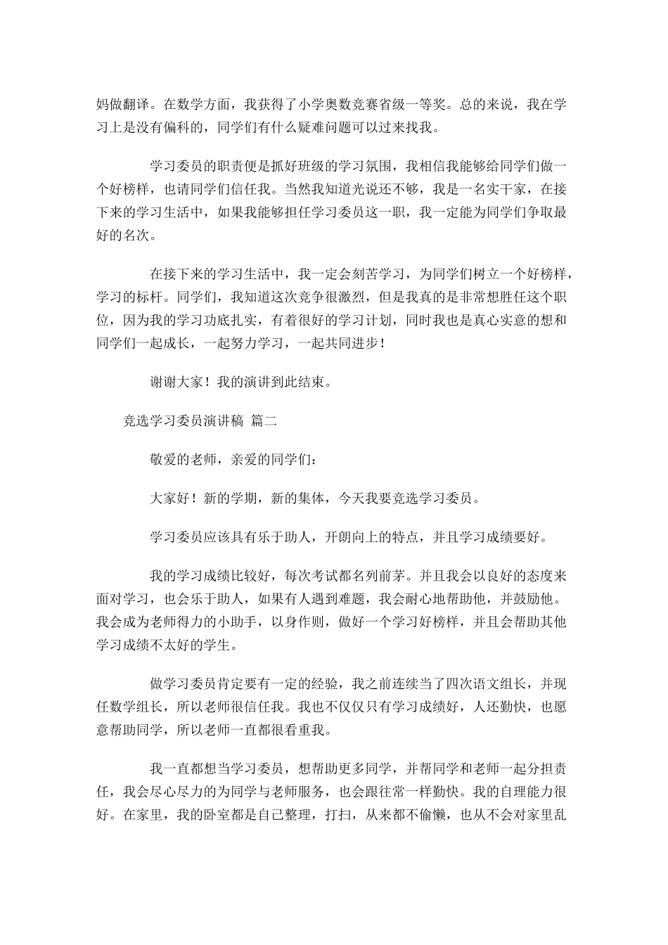 竞选学习委员演讲稿五-多篇.docx_第2页