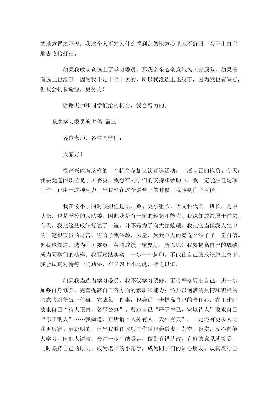 竞选学习委员演讲稿五-多篇.docx_第3页