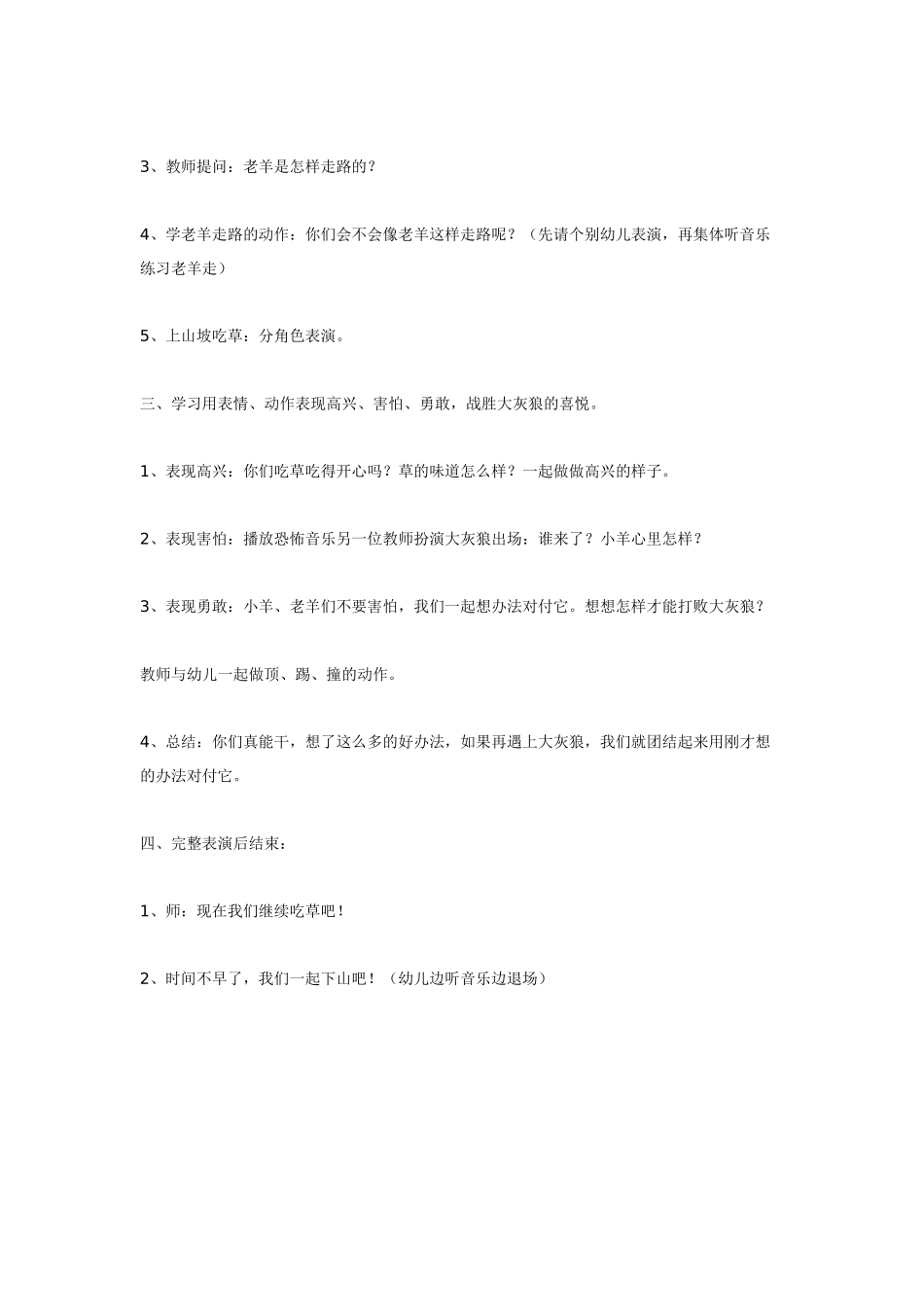 幼儿园小班音乐教案小班音乐两只羊1.doc_第2页