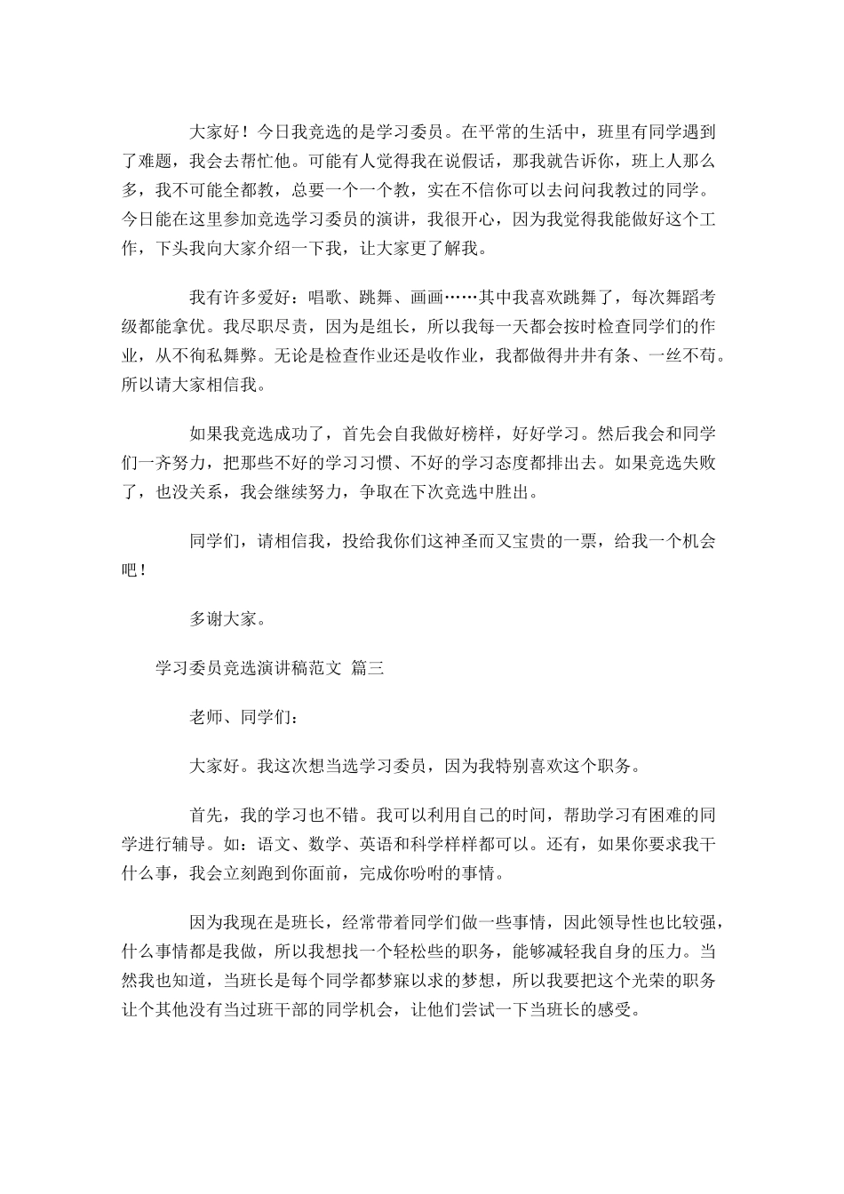 学习委员竞选演讲稿范文通用十-多篇.docx_第2页