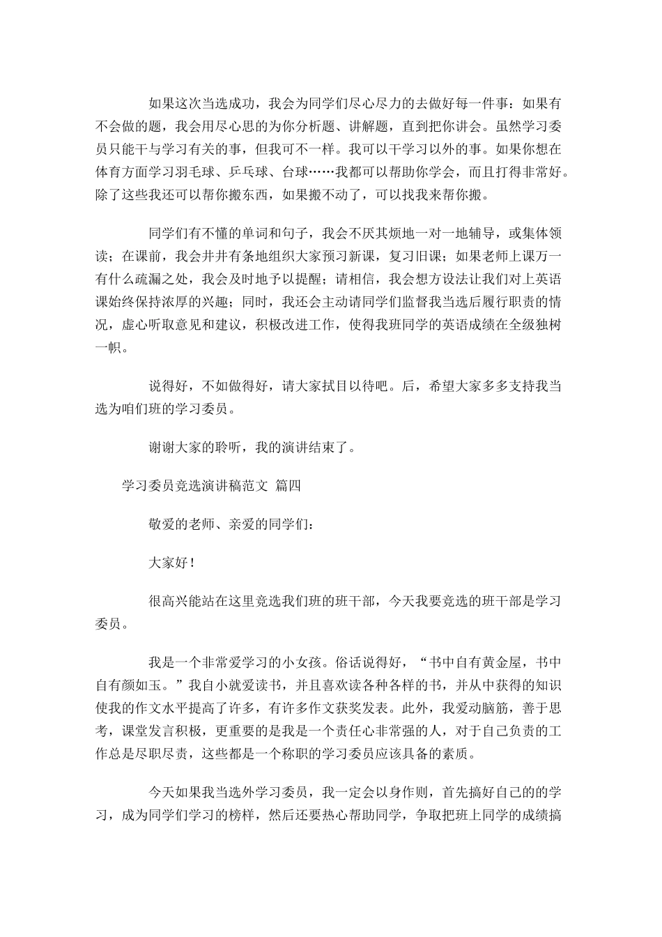 学习委员竞选演讲稿范文通用十-多篇.docx_第3页