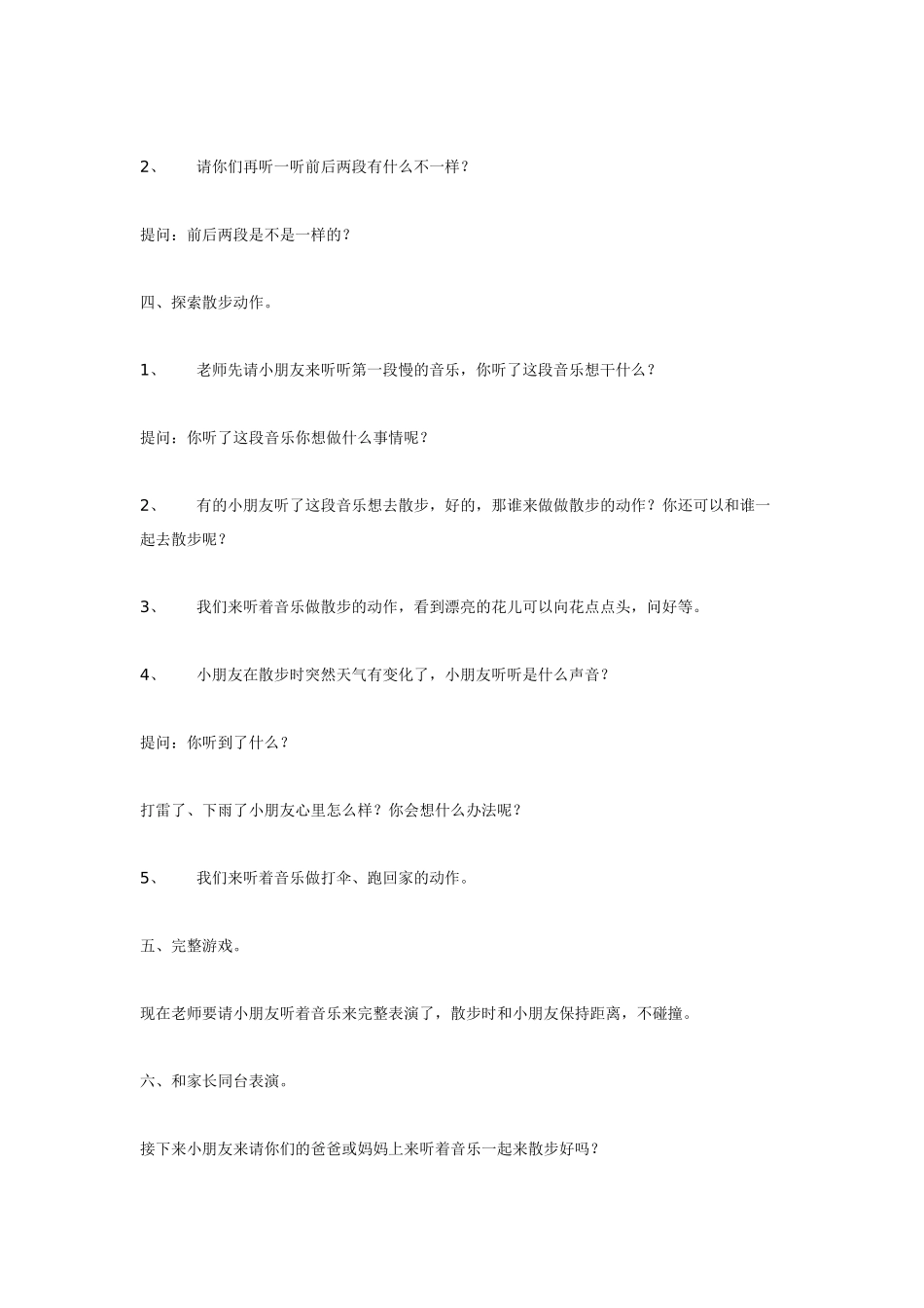 幼儿园小班音乐教案小班音乐游戏小朋友散步.doc_第2页