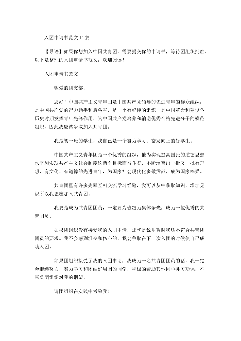 月入团申请书范文3-多篇.docx_第1页