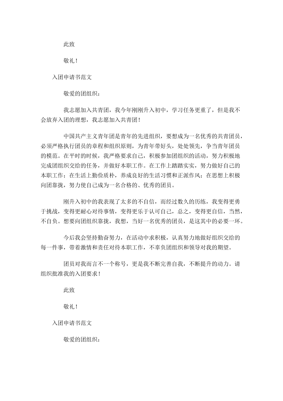 月入团申请书范文3-多篇.docx_第2页