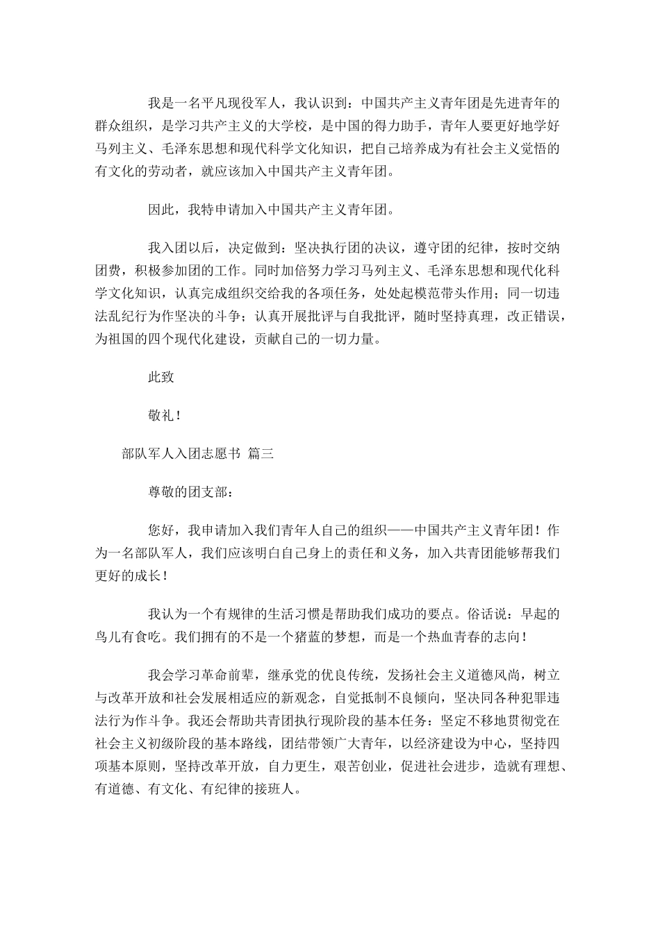 部队军人入团志愿书1-多篇.docx_第2页