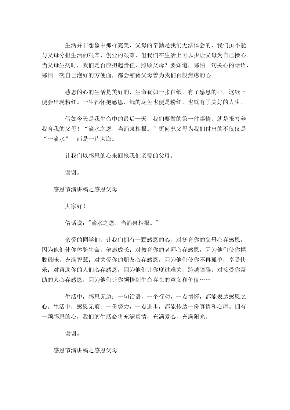 感恩节演讲稿之感恩父母-多篇.docx_第3页
