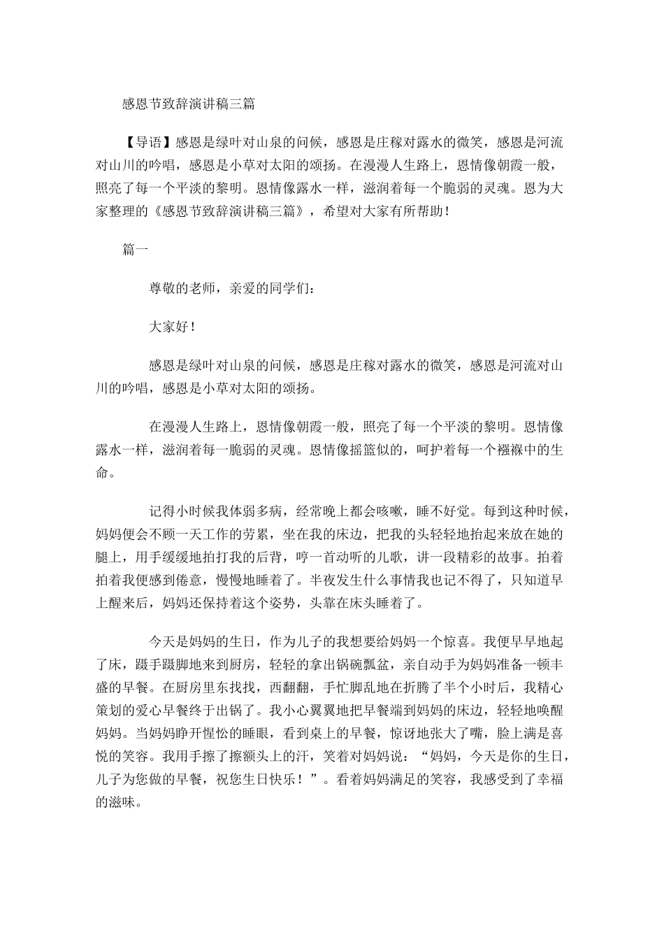 感恩节致辞演讲稿三-多篇.docx_第1页