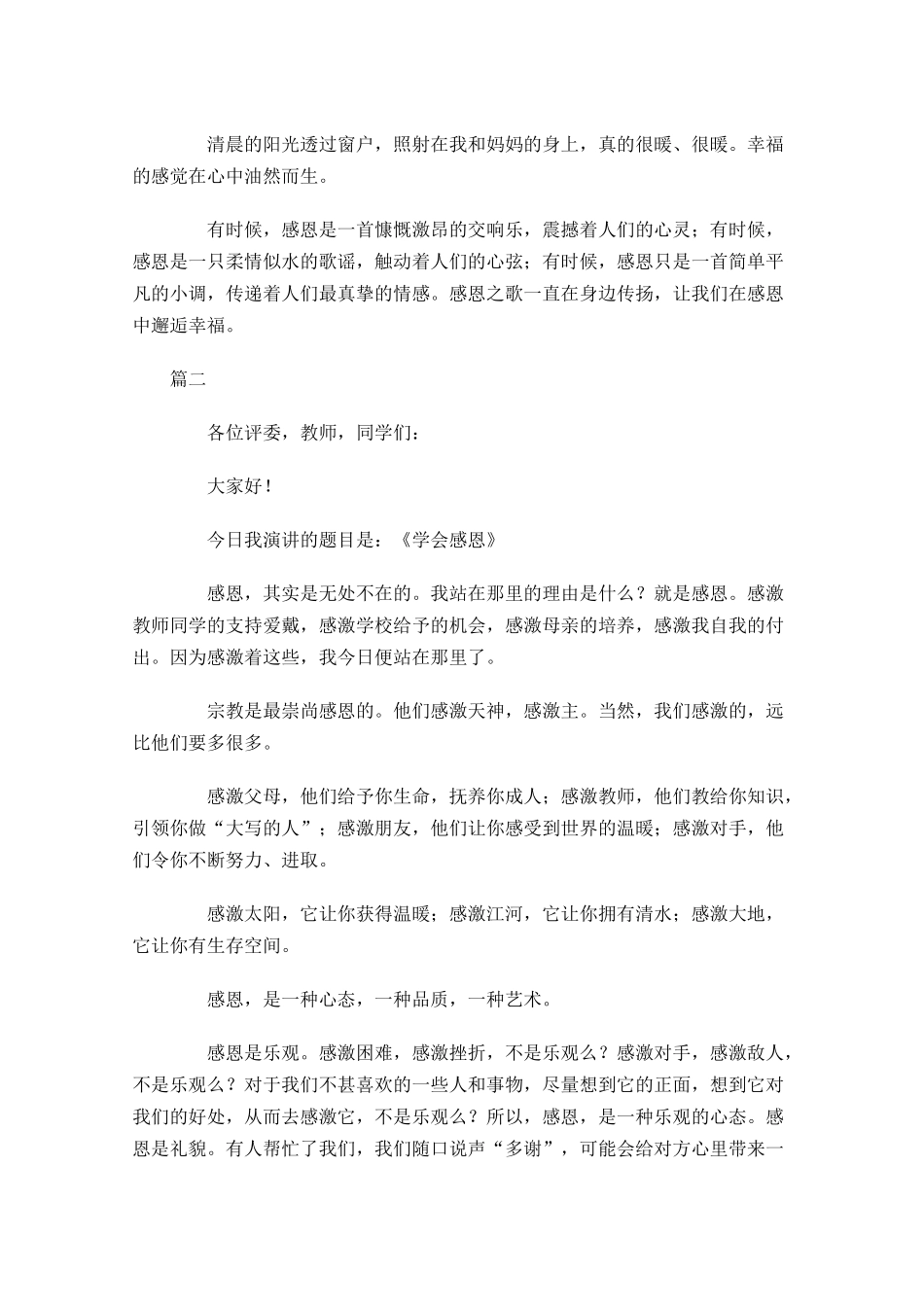 感恩节致辞演讲稿三-多篇.docx_第2页