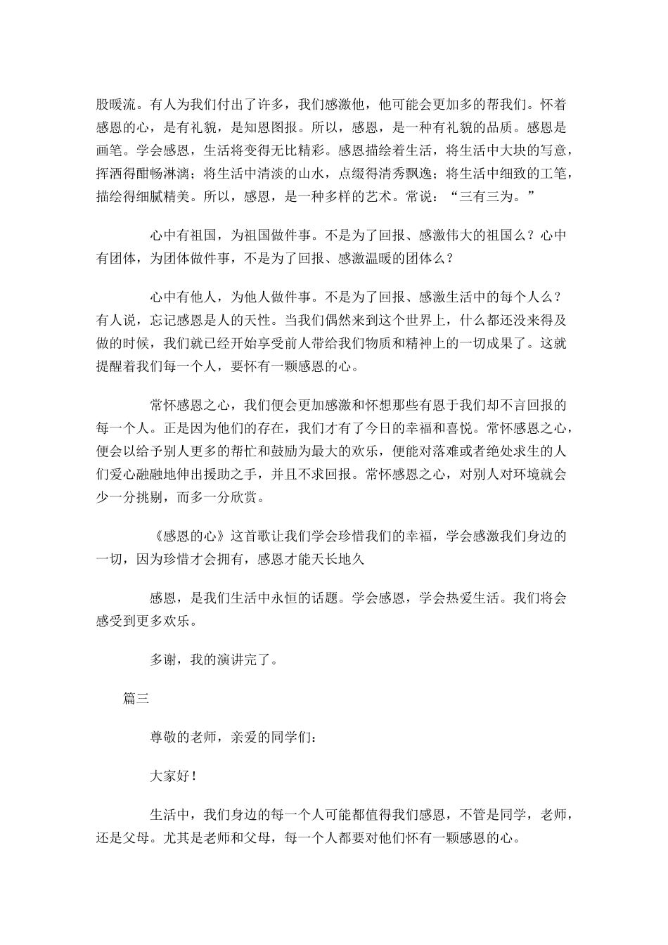 感恩节致辞演讲稿三-多篇.docx_第3页