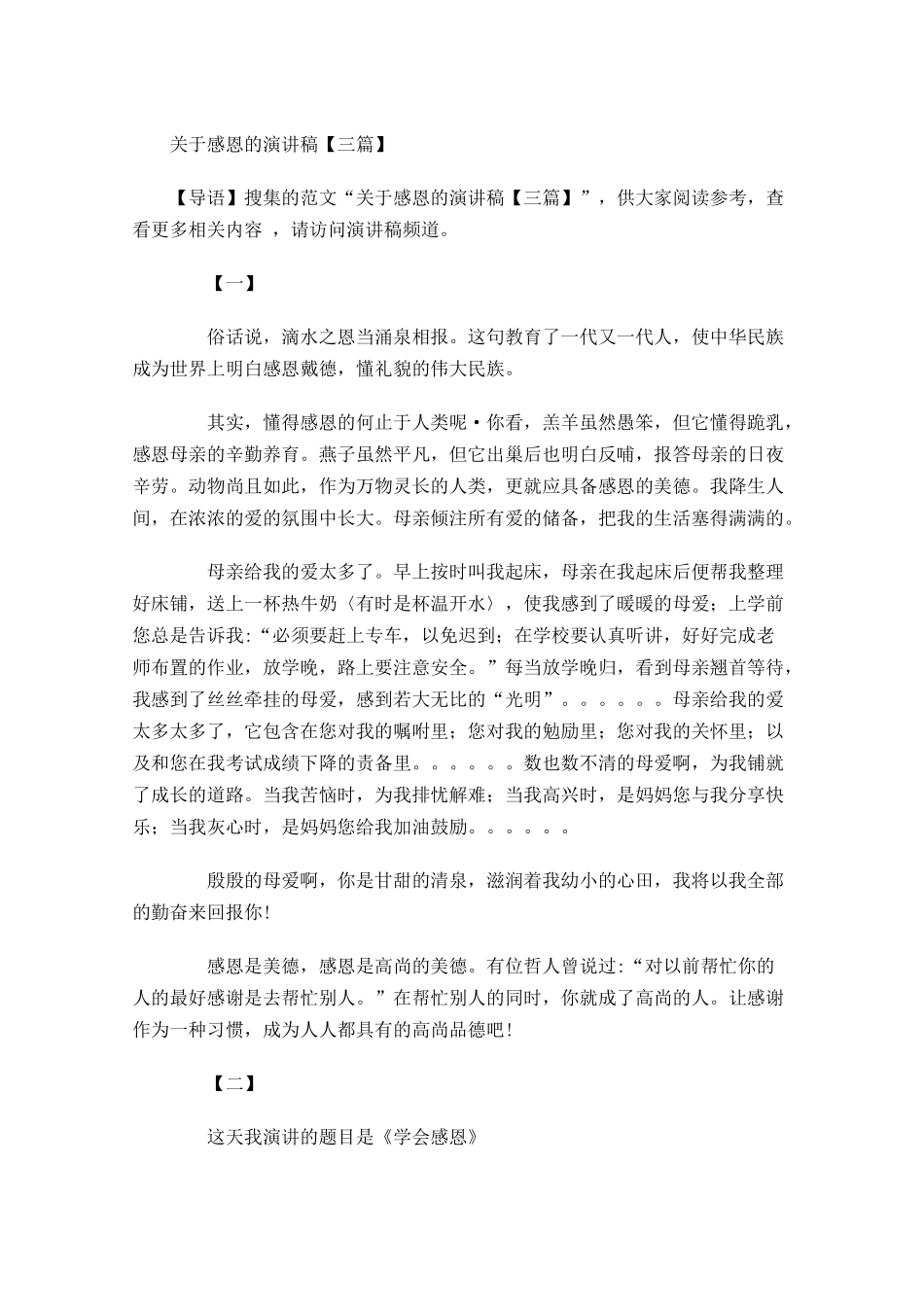 关于感恩的演讲稿三2-多篇.docx_第1页