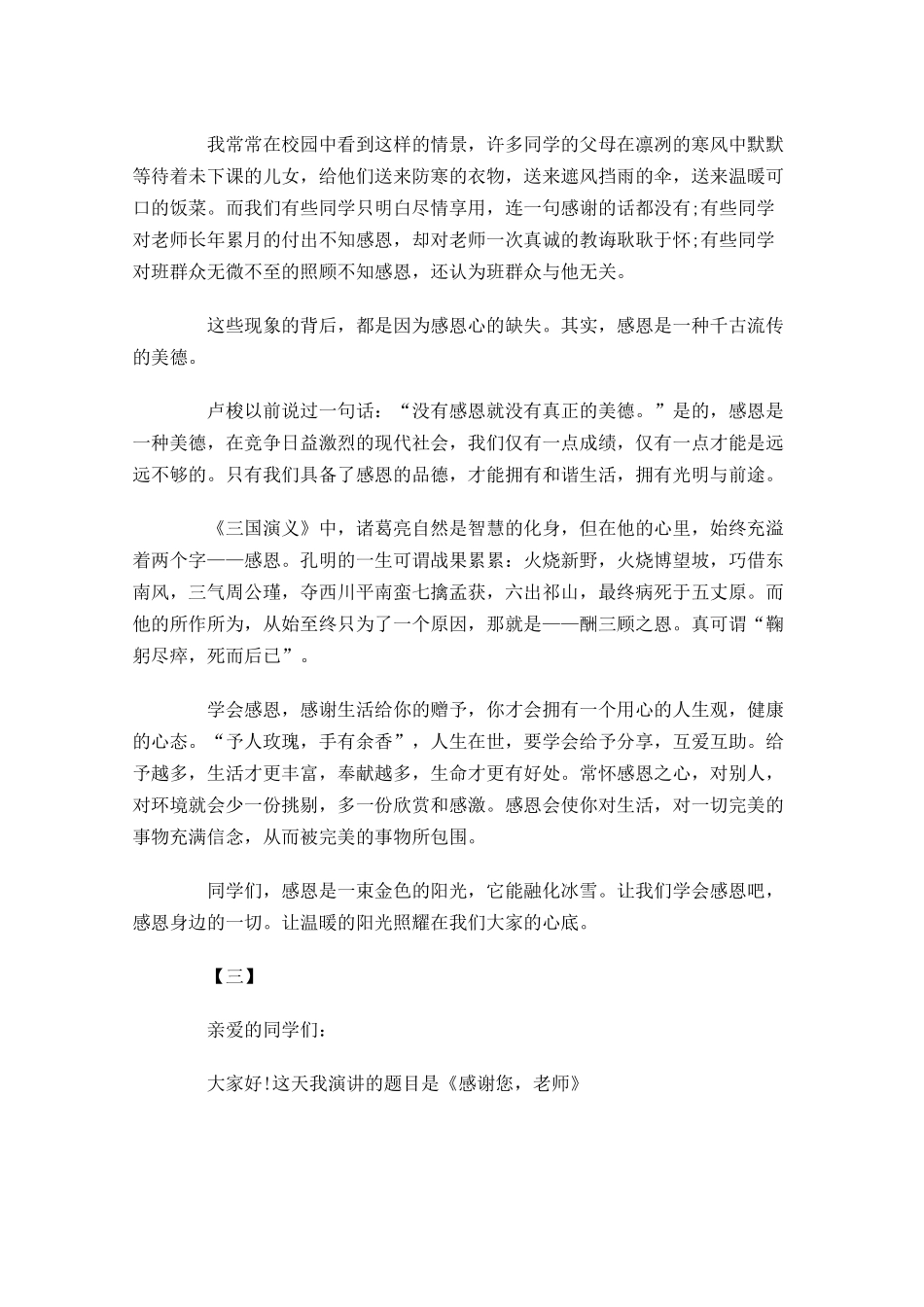 关于感恩的演讲稿三2-多篇.docx_第2页