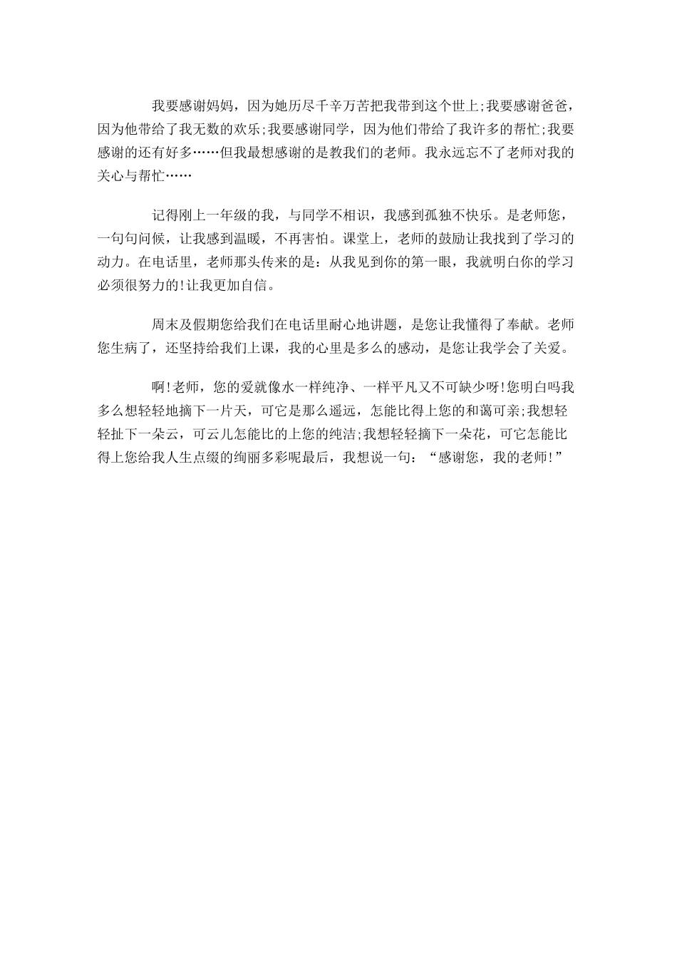 关于感恩的演讲稿三2-多篇.docx_第3页