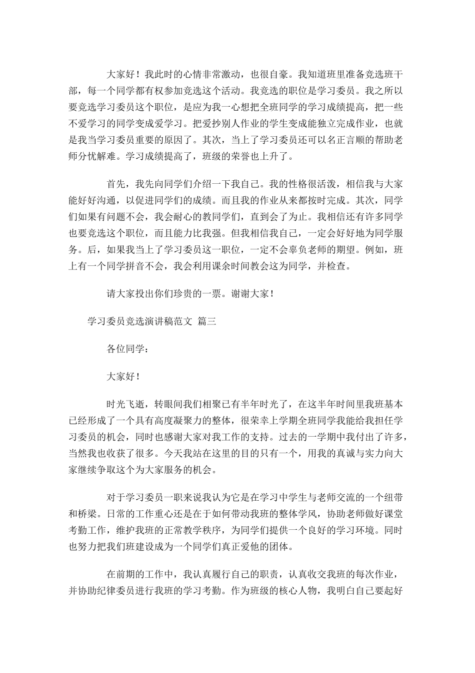 学习委员竞选演讲稿范文精选十-多篇.docx_第2页