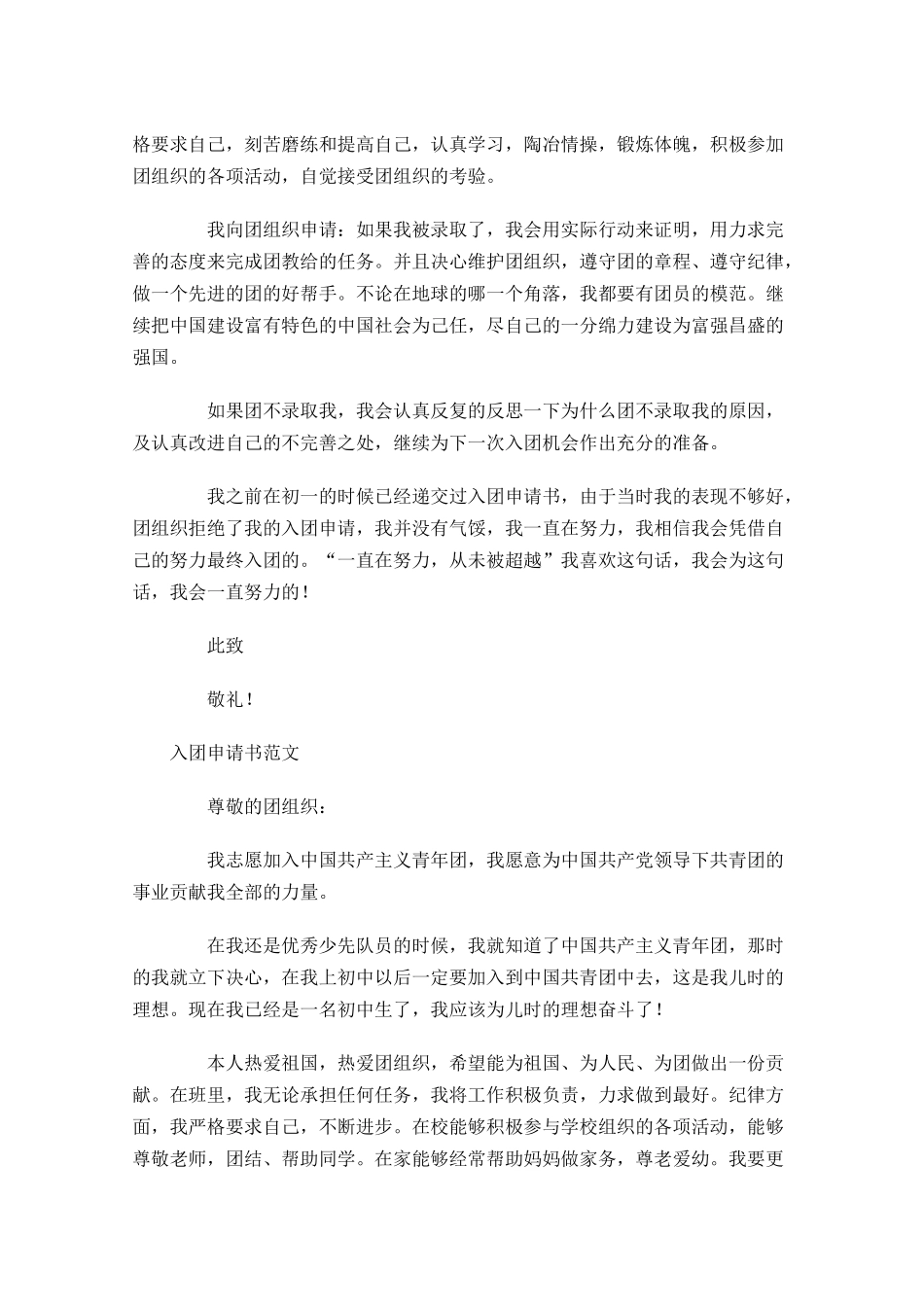 月入团申请书范文1-多篇.docx_第3页