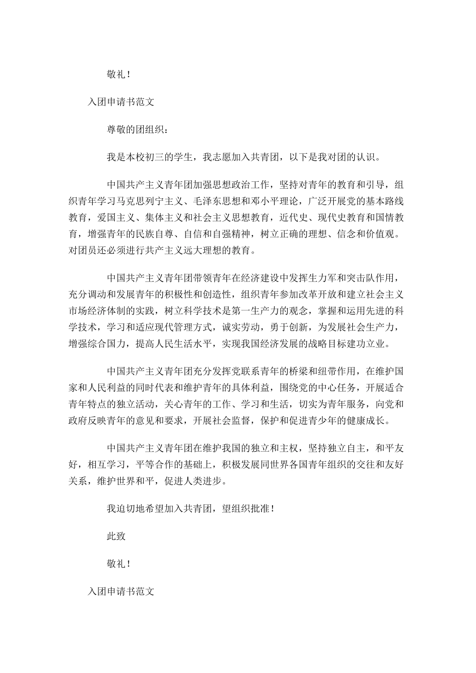月入团申请书范文-多篇.docx_第2页