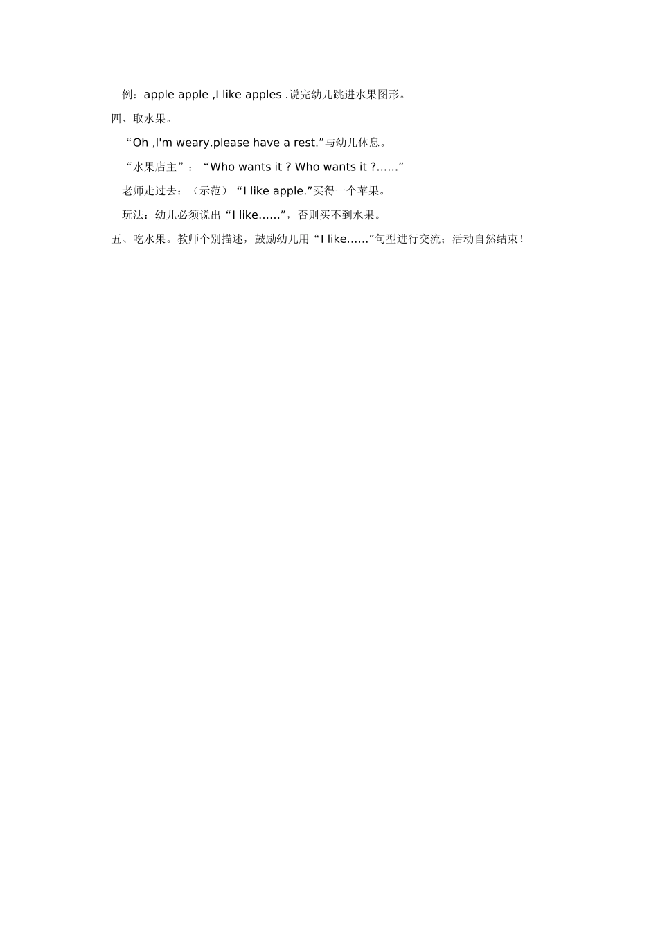 幼儿园小班主题教案小班英语教案AutumnsFruit.doc_第2页