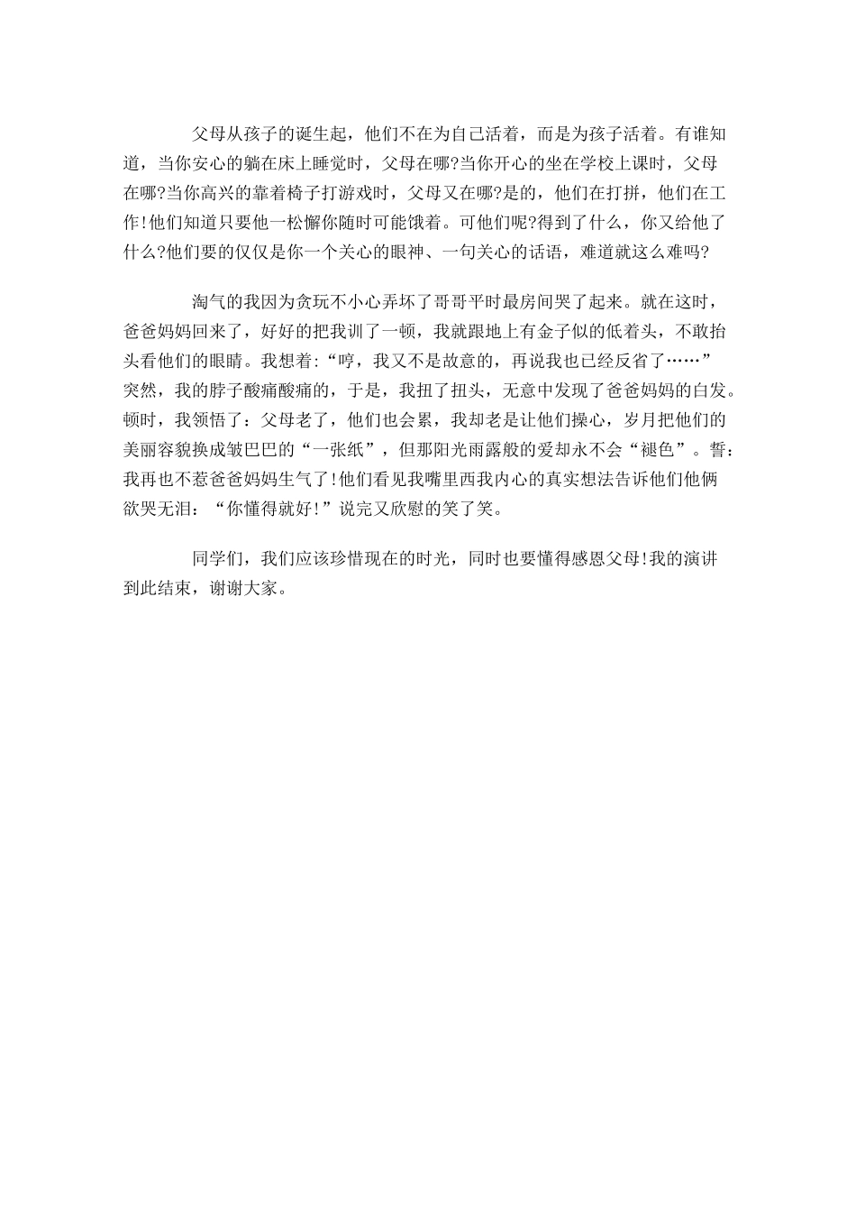 关于感恩的演讲稿两-多篇.docx_第3页