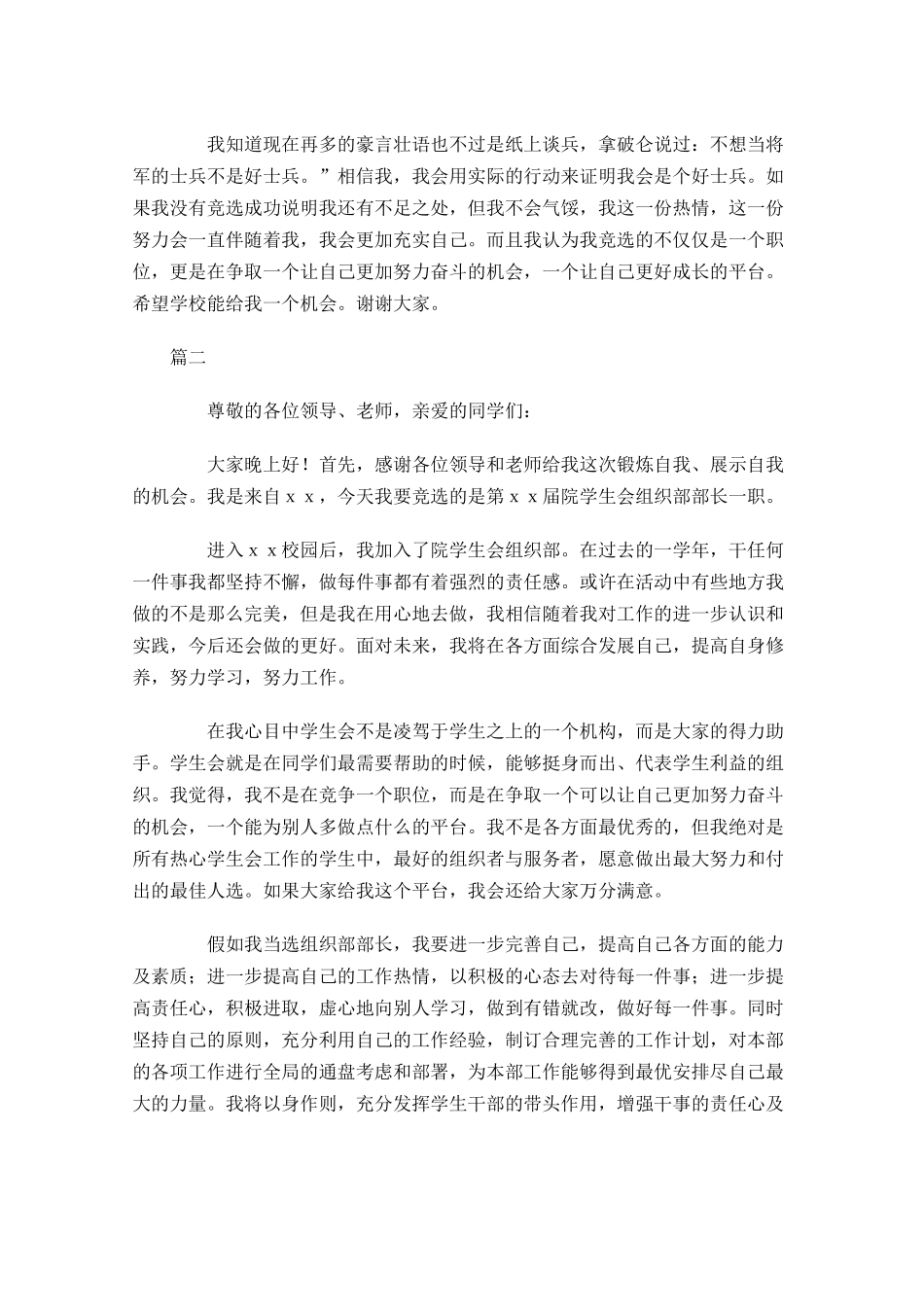 竞选学生会组织部部长演讲稿三-多篇.docx_第2页