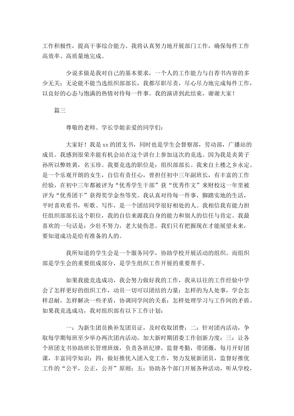 竞选学生会组织部部长演讲稿三-多篇.docx_第3页