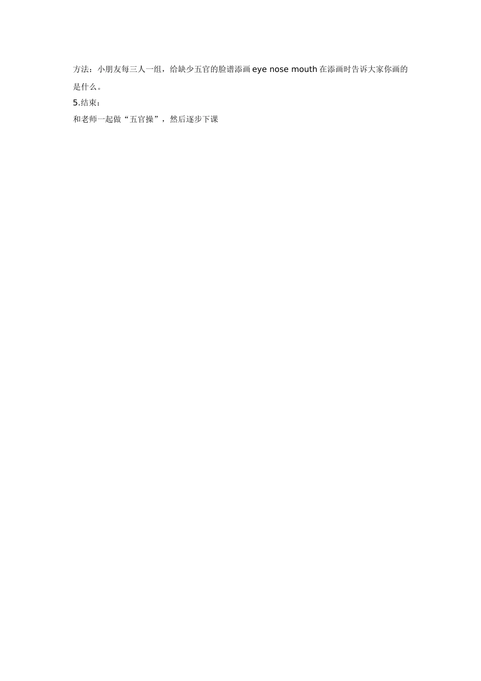 幼儿园小班主题教案小班英语教案EyeNoseMouth.doc_第2页