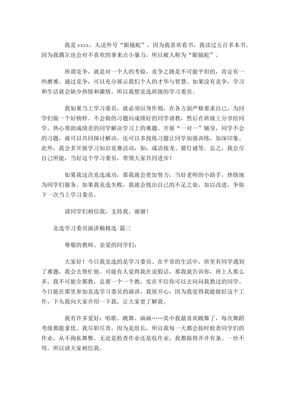 竞选学习委员演讲稿[精选]-多篇.docx_第2页