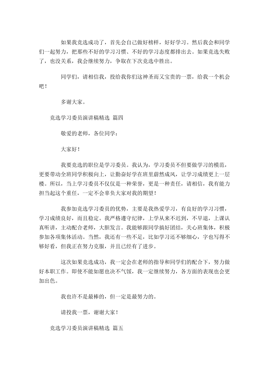竞选学习委员演讲稿[精选]-多篇.docx_第3页