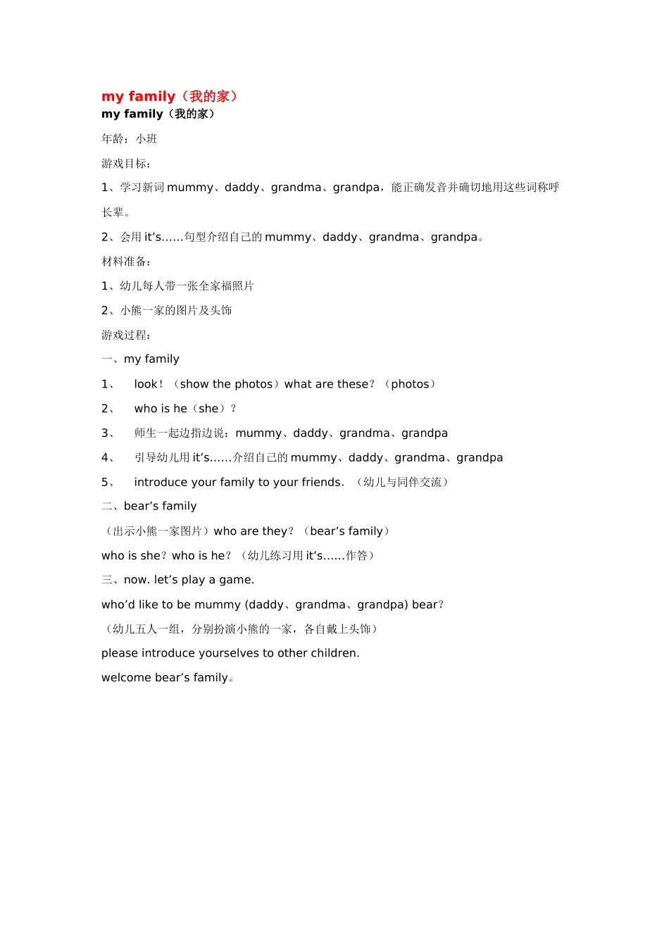 幼儿园小班主题教案小班英语教案myface.doc_第2页