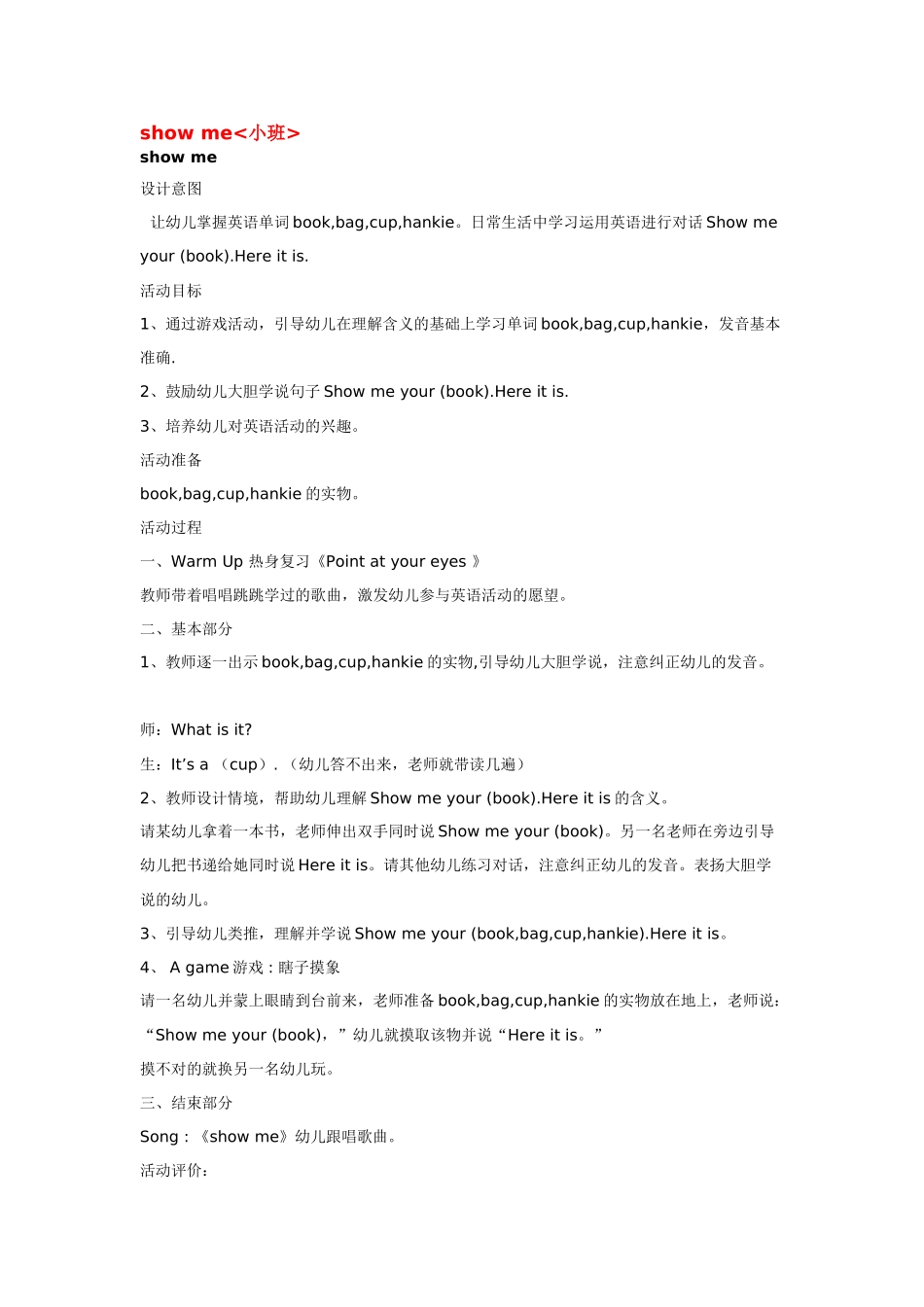 幼儿园小班主题教案小班英语教案showme.doc_第1页