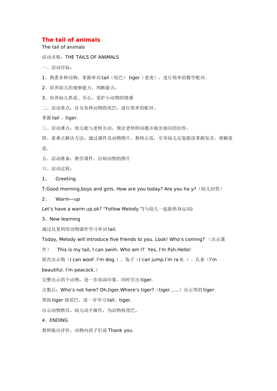 幼儿园小班主题教案小班英语教案showme.doc_第3页