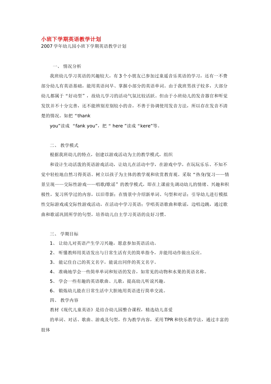 幼儿园小班主题教案小班英语教案小班下学期英语教学计划.doc_第1页