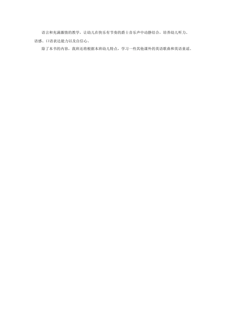 幼儿园小班主题教案小班英语教案小班下学期英语教学计划.doc_第2页