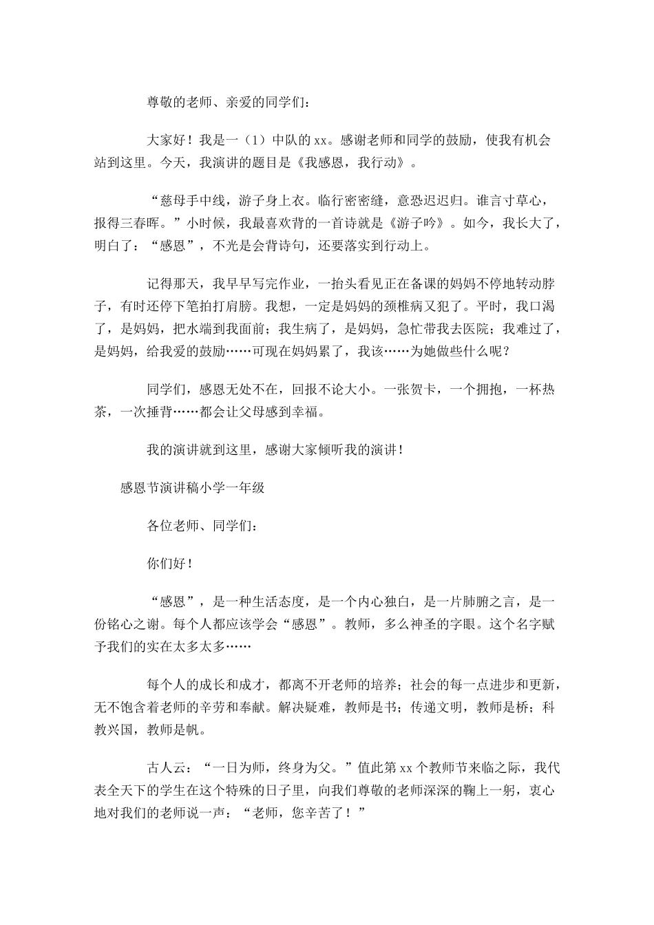 感恩节演讲稿小学一年级-多篇.docx_第2页
