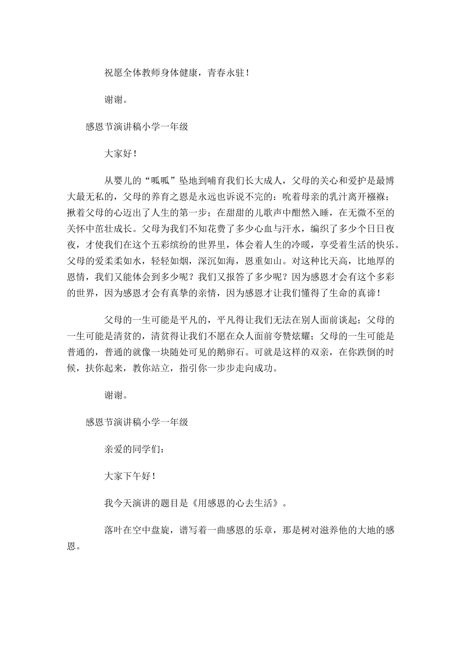 感恩节演讲稿小学一年级-多篇.docx_第3页