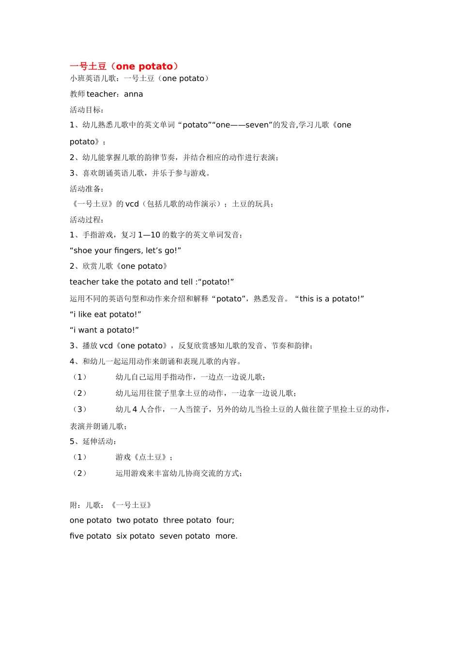 幼儿园小班主题教案小班英语教案一号土豆.doc_第1页
